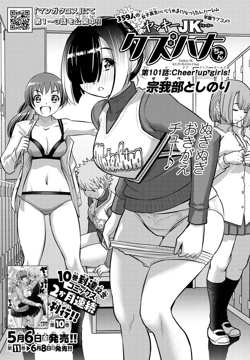 Yankee High School Girl Kuzuhana-chan, Chapter 101 image 01